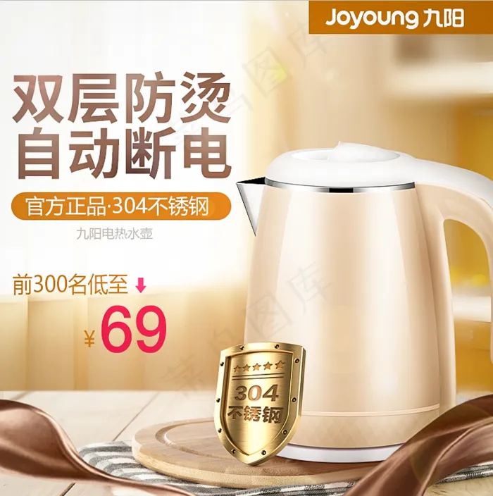 家电   热水壶  主图psd模版下载