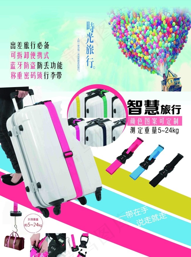 行李带传单海报psd模版下载