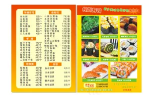 寿司海报