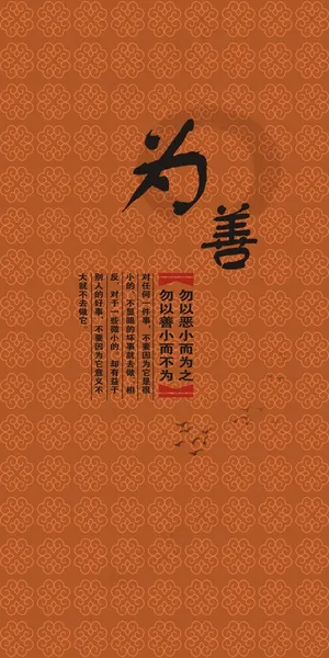 为善 为善