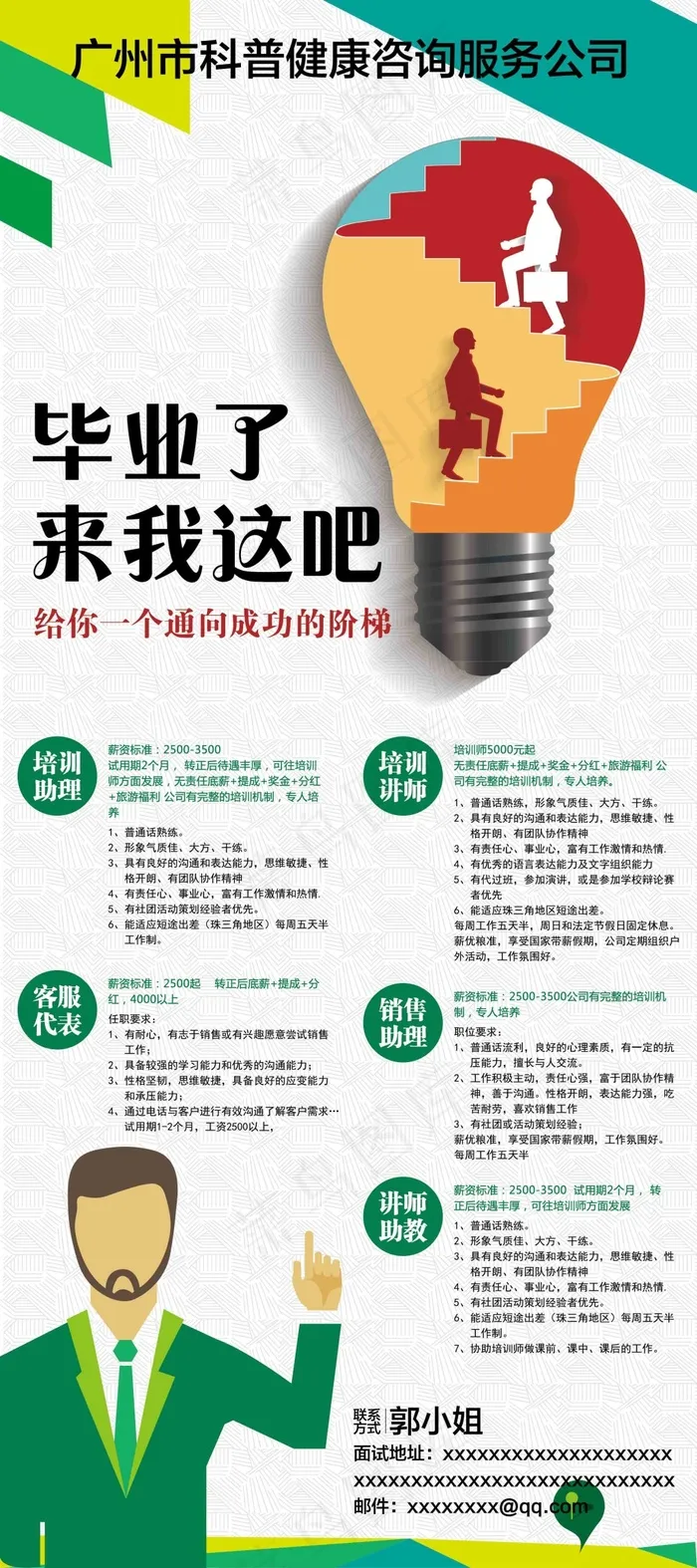 招聘易拉宝设计psd模版下载