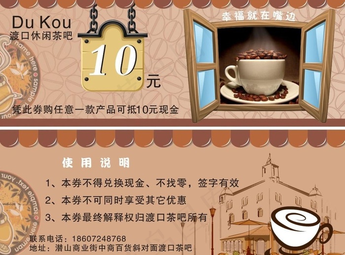 代金券 咖啡优惠券图片cdr矢量模版下载