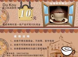 代金券 咖啡优惠券图片