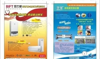 热水器及厨房净水器促销广告图片