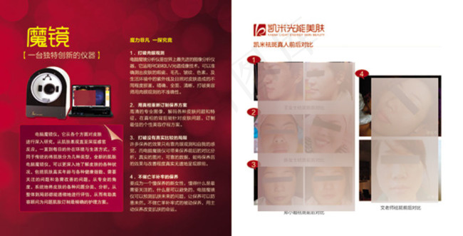 精美美容院画册psd模版下载