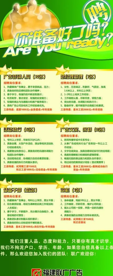 招聘x展架图片psd模版下载