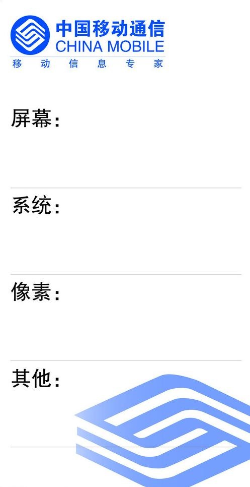 移动价格贴图片