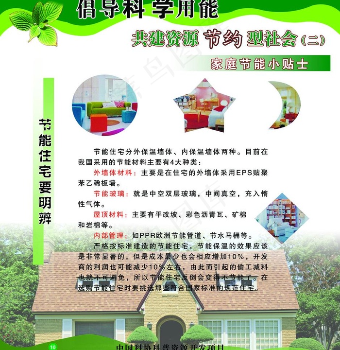 共建资源节约型社会（二）图片