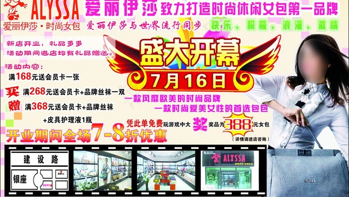 时尚女包盛大开业海报图片psd模版下载