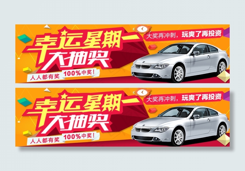 幸运星期一大抽奖(800X220(DPI:96))psd模版下载