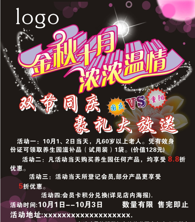 国庆重阳双节同庆cdr矢量模版下载