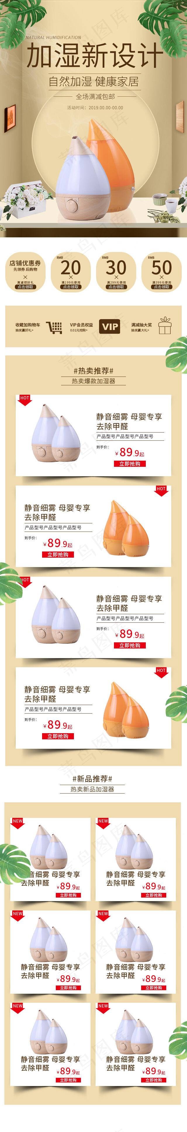 简约加湿器家居电器手机端首页简约加湿器家居电器手机端首页(640*3863px)psd模版下载