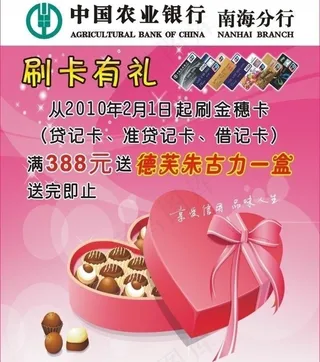 农业银行刷卡有礼海报图片