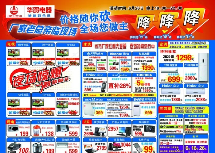 *折扣夜场psd模版下载