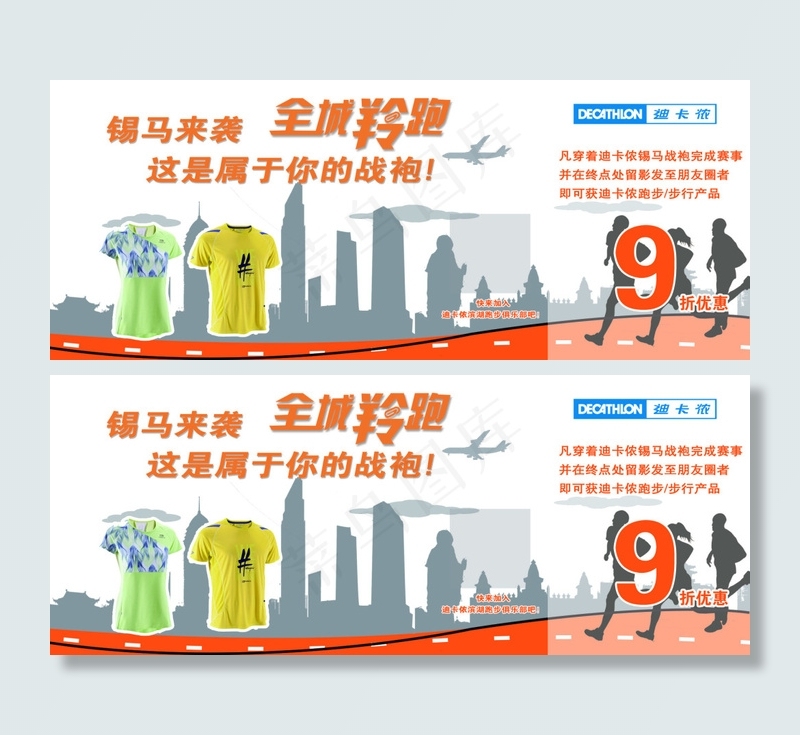 马拉松优惠券psd模版下载