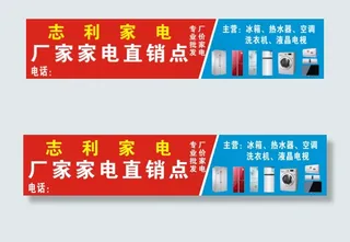 家电招牌