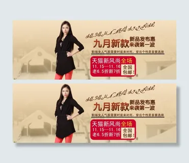 九月新款来袭第一波