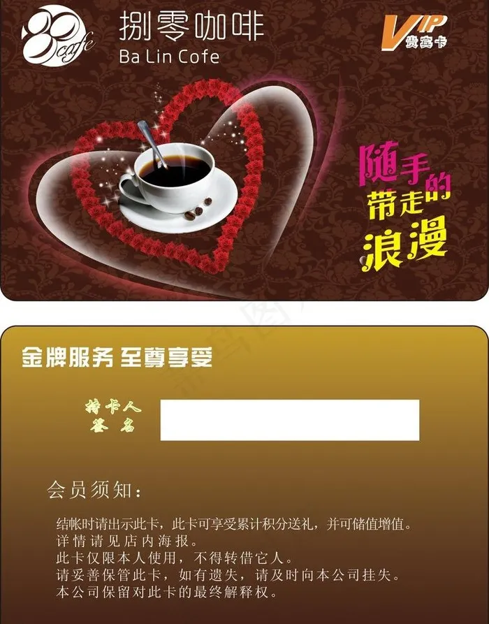 浪漫咖啡图片cdr矢量模版下载