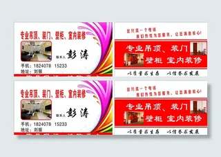 装修名片图片