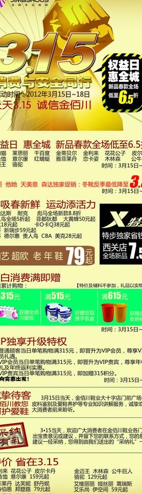 金佰川鞋业 315图片(2453X7469(DPI:70))psd模版下载