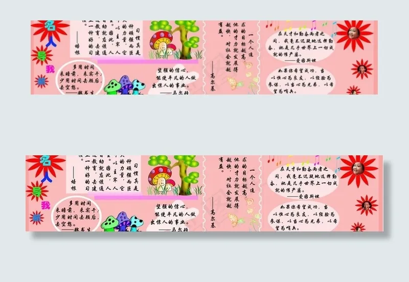 名人导我航图片psd模版下载