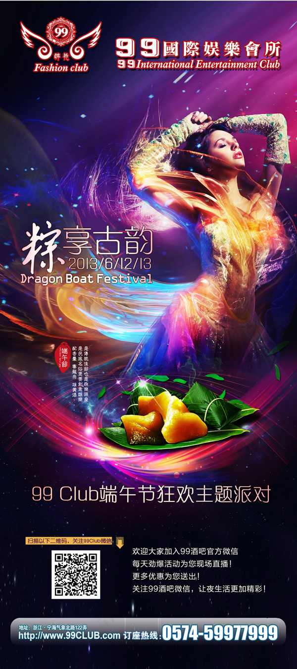 端午节狂欢派对酒吧海报PSD模板