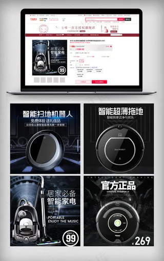 2018炫酷风淘宝家电主图直通车