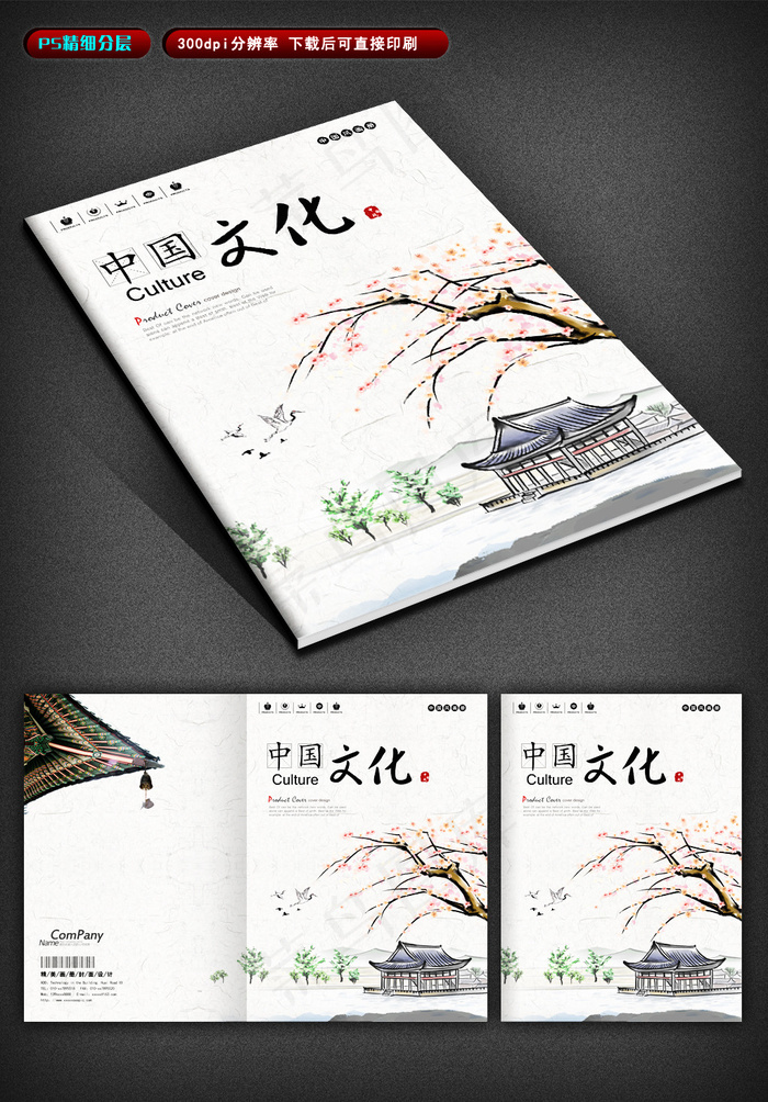 桃花中国风画册封面(4961X3508(DPI:300))psd模版下载