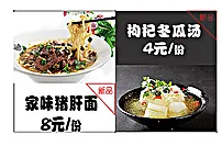 猪肝面 冬瓜汤图片(1000X600)cdr矢量模版下载