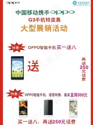 oppo宣传单图片