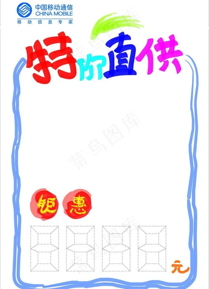 移动手写海报图片psd模版下载