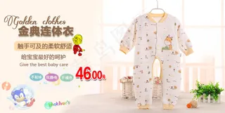 宝宝连体衣秋冬款上市990海报