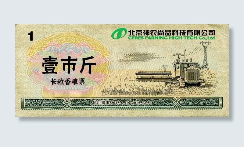 粮票优惠卷(1420X616(DPI:400))psd模版下载