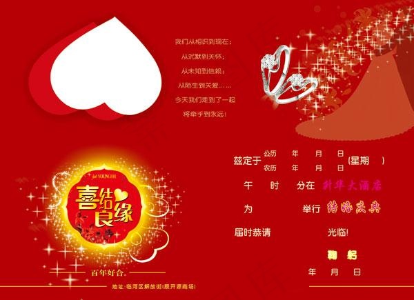 酒店喜庆婚宴请柬模板