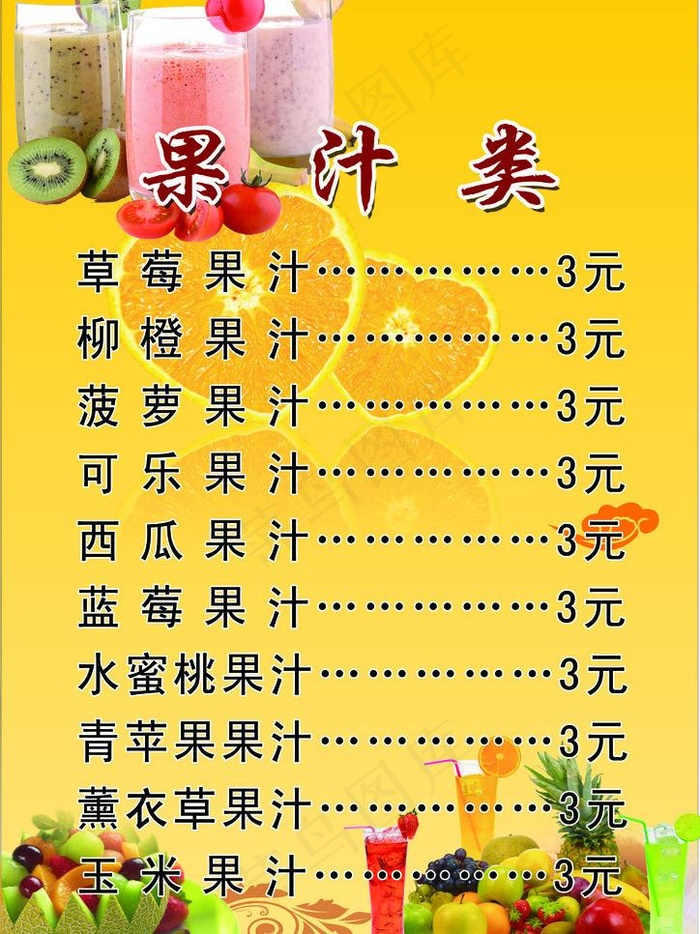 菜单图片psd模版下载