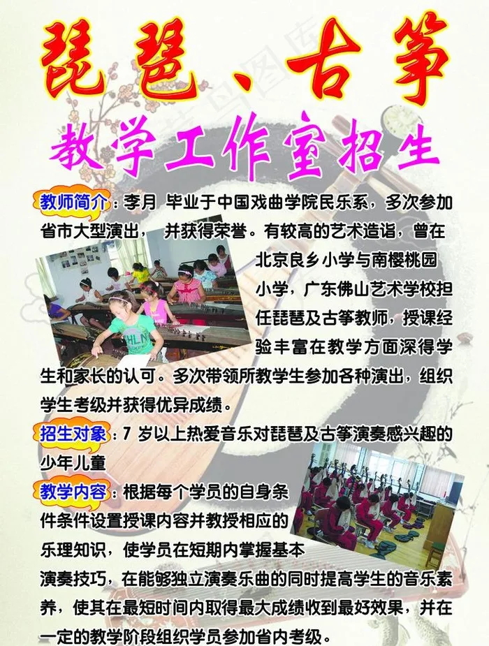 琵琶古筝招贴海报图片psd模版下载