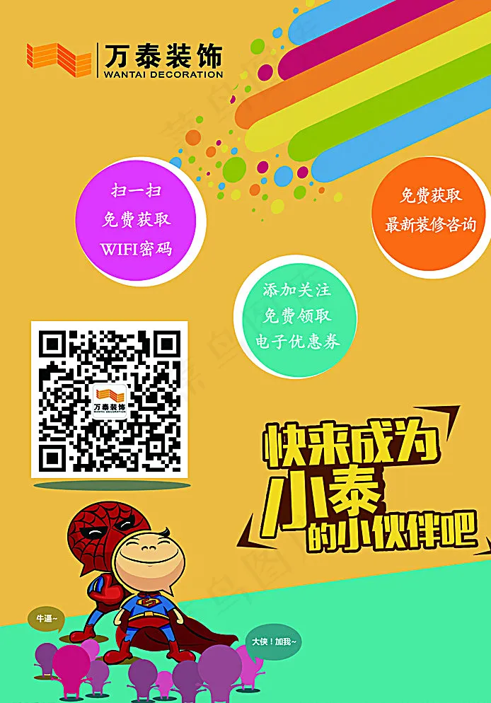 微信扫描二维码图片psd模版下载