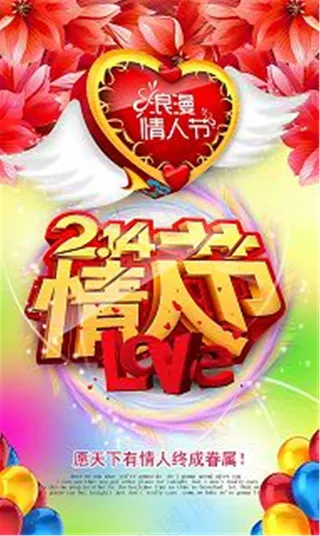 有情人终成眷属-情人节素材下载