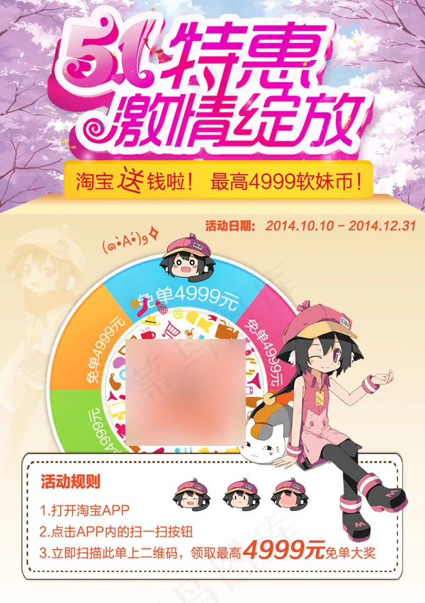 五一促销特惠免费下载psd模版下载