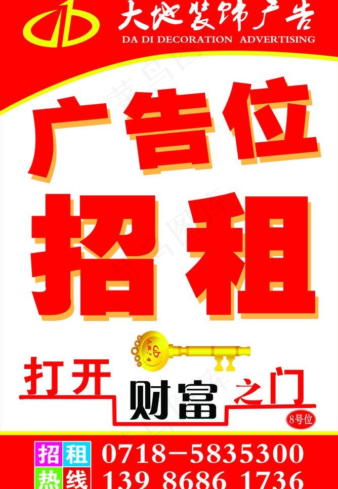 广告位招租图片psd模版下载