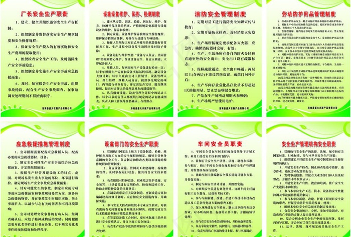 安全制度图片cdr矢量模版下载