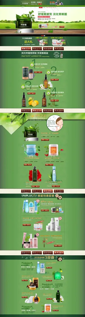 清新护肤旗舰店模板