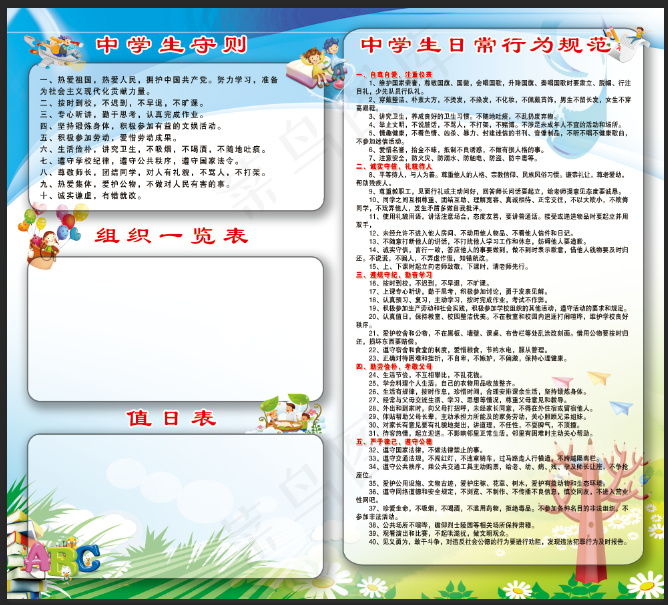 中学生守则(3937X3543(DPI:100))psd模版下载