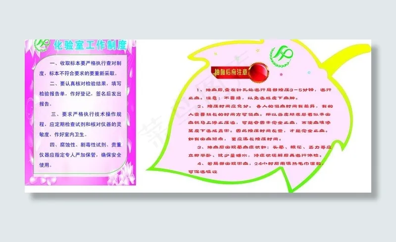 化学室制度图片cdr矢量模版下载