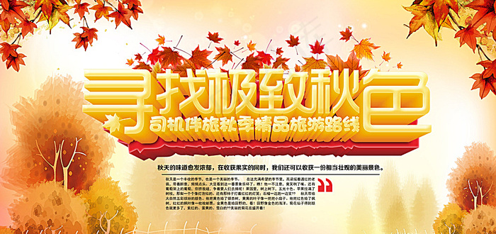 秋季旅游图片(3541X1725(DPI:300))psd模版下载