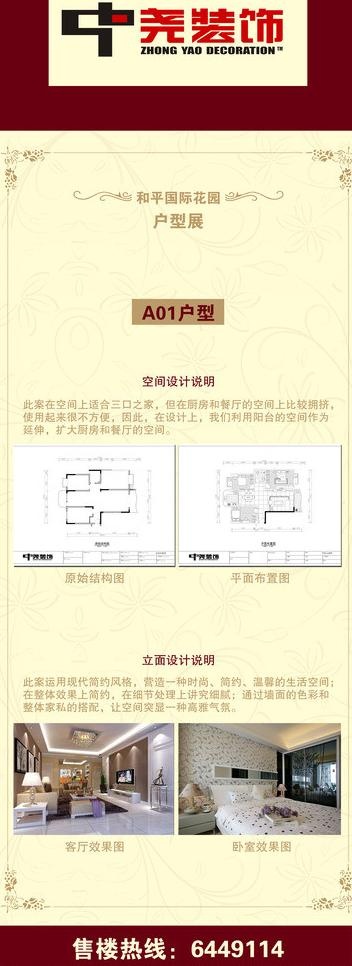 房地产易拉宝广告图片psd模版下载