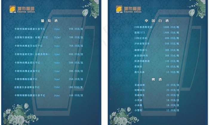 咖啡 酒水单图片