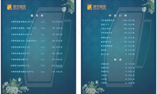 咖啡 酒水单图片