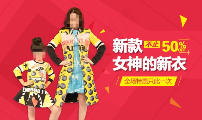 女神的新衣psd模版下载