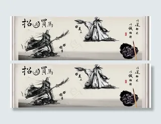 水墨风格广告条图片